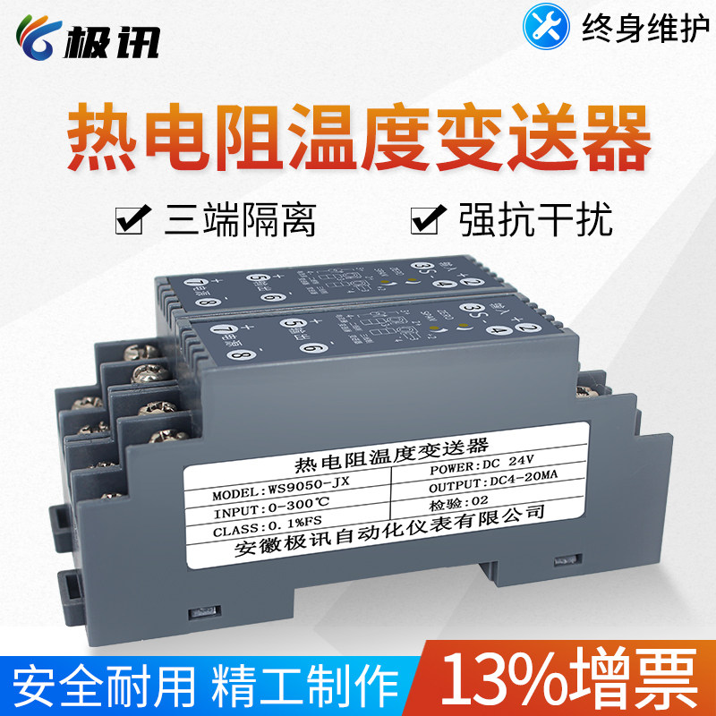 Thermal resistance temperature transmitter signal conditioner PT100 sensor input isolation barrier to output 4-20mA