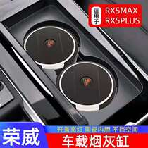 Rongwei vehicular RX5eMAX RX5eMAX RX3 RX8 Ei5 e550 i6 e950 e950 e950 ceramic liner ashtray