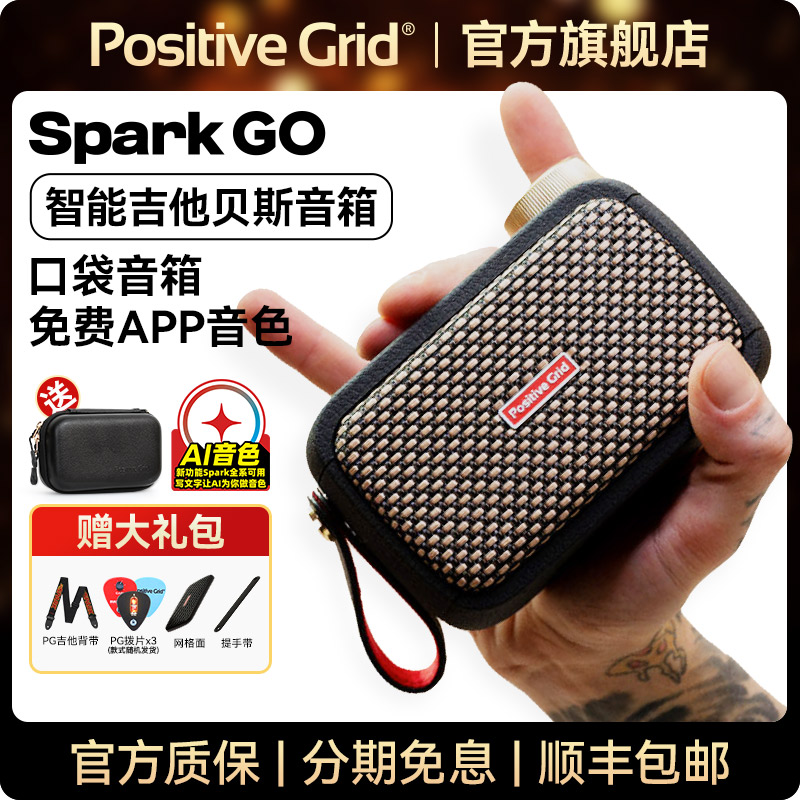 Positive Grid Spark go エレキギタースピーカー Bluetooth スマートベーススピーカー 屋外用 ミニ ポータブル