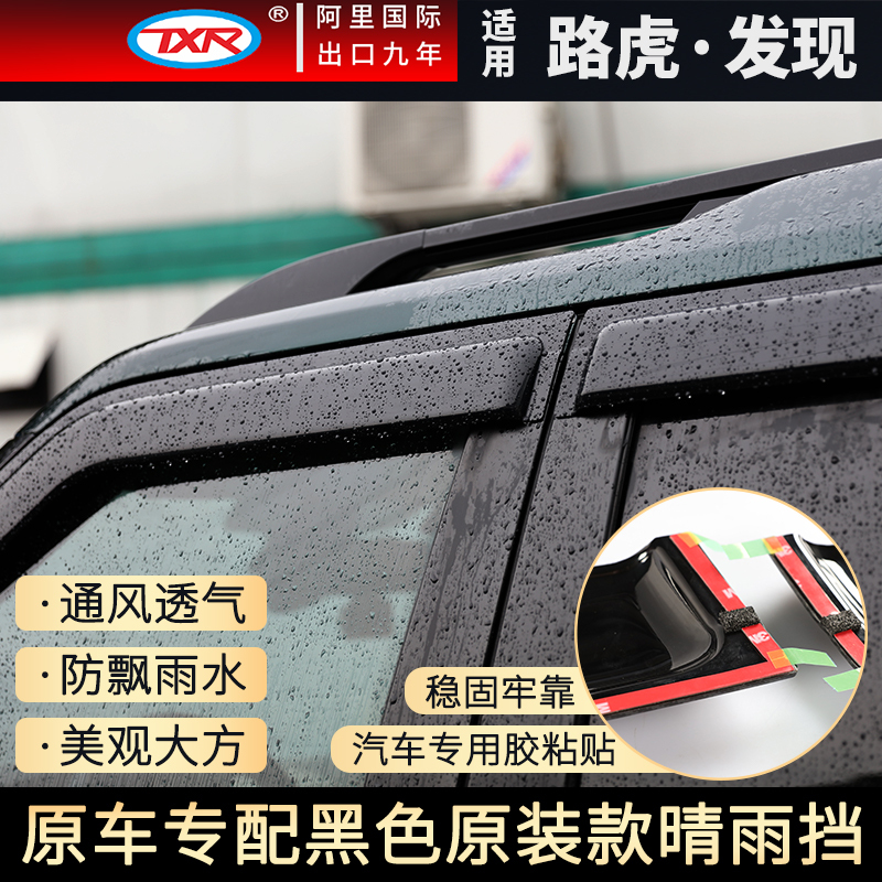 Suitable for Land Rover Discovery 345 Rain Shield, Freelander 2 Sport Version Window Rain Eyebrow, Rain Shield Modification Car Accessories