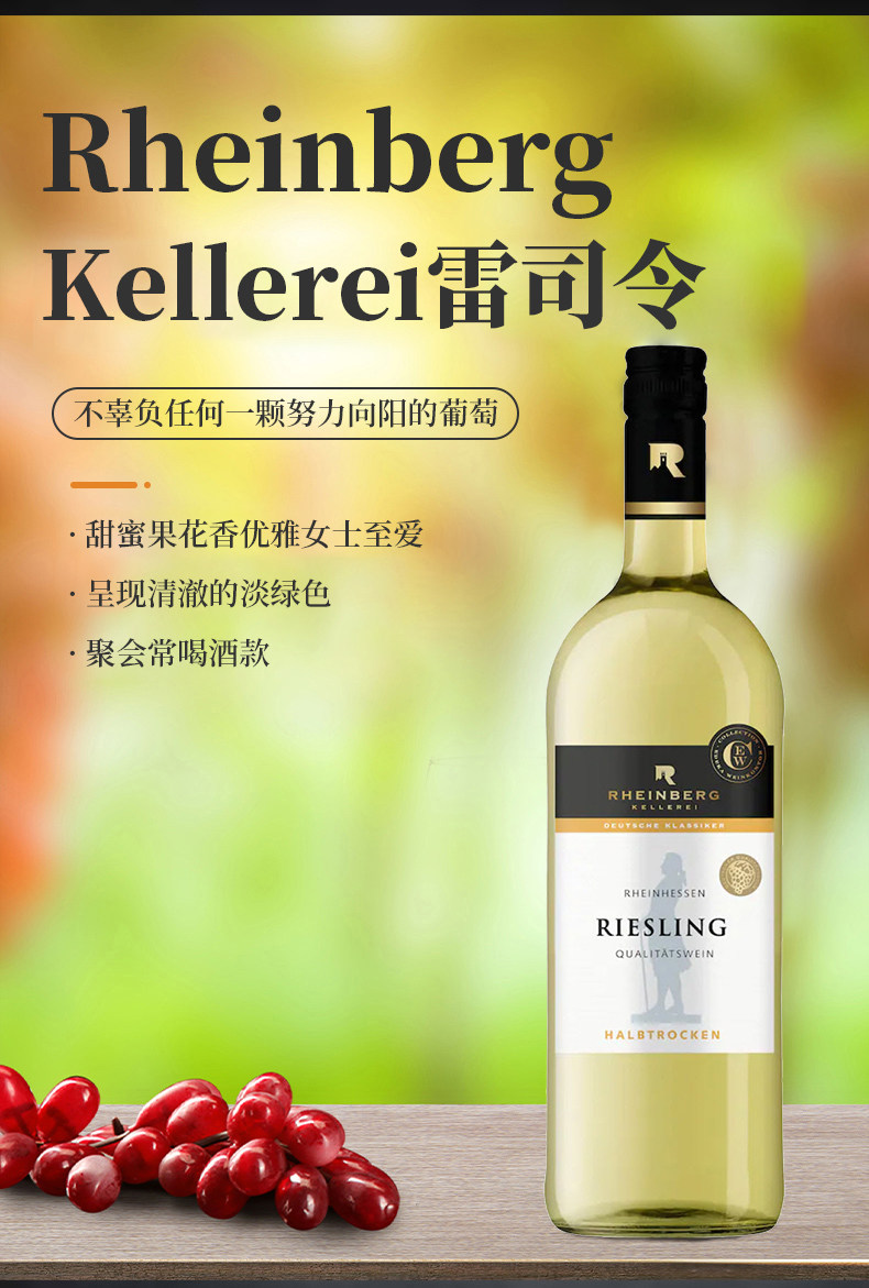 德国商超巨头Edeka自有品牌 Rheinberg Kellerei 雷司令干白葡萄酒 1000mL 天猫优惠券折后￥79包邮包税（￥102-23）