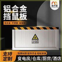 Aluminum alloy rat-proof board simple rat-proof board kitchen power distribution room granary kindergarten rat-proof board commercial restaurant store decoration