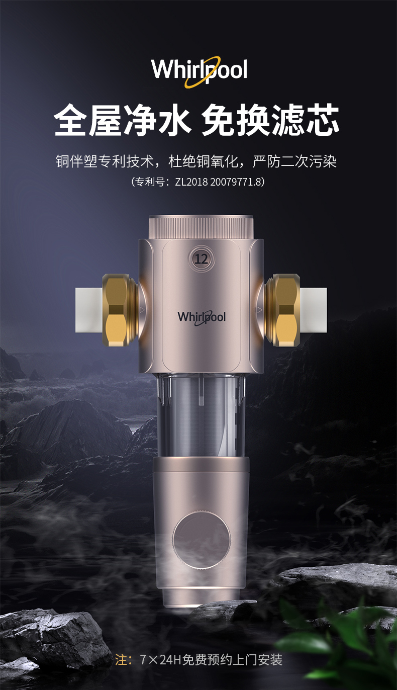 Whirlpool 惠而浦 Q4000C11 前置过滤器 家用反冲洗净水器 双重优惠折后￥329包邮 全包款券后￥400.2