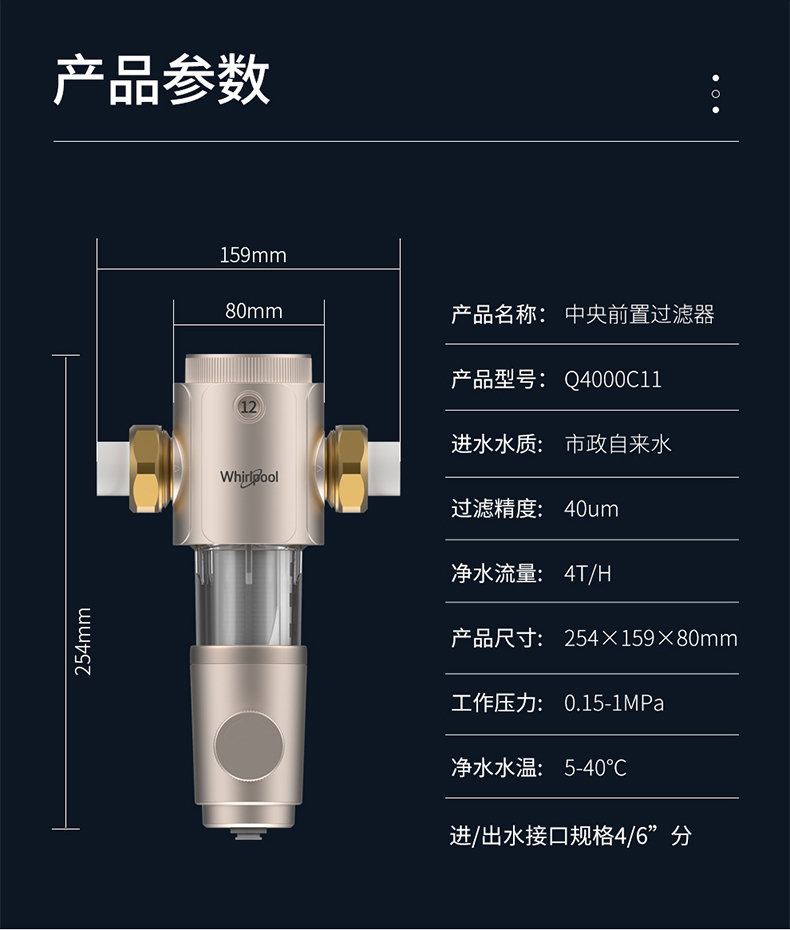 惠而浦 前置过滤器 水压表实时监控 图17