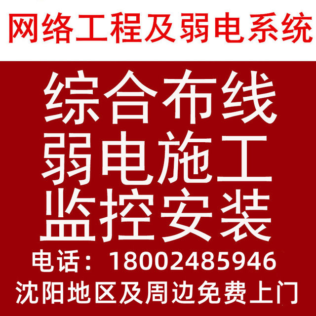 Door-to-door wireless network debugging in Shenyang area, installation of monitored access control, weak current project, monitoring and maintenance services