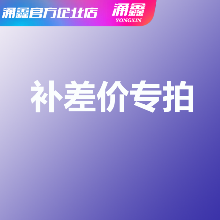 Yongxin charging pile 1 yuan to make up the difference