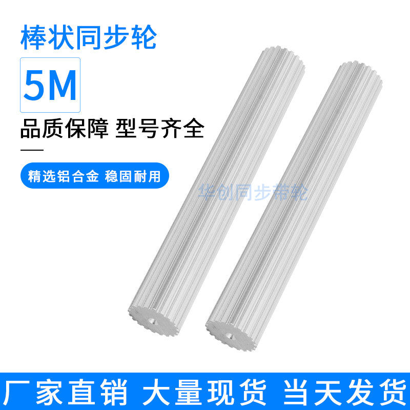 Synchronous wheel stick material aluminium 5M24356 teeth synchronous wheel B5M shaped synchronous belt wheel 5M synchronous teeth bar 200 width