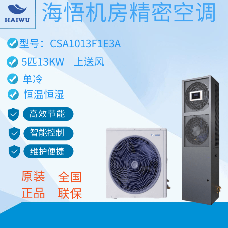 Brand new epiphany precision machine room air conditioning CSA1013F1E3A Single cold 13KW Upper delivery ventilation room National