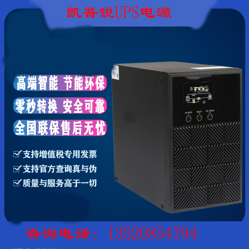 Keepsharp UPS power supply C1K 1KVA 800W machine room server computer online type uninterrupted original dress