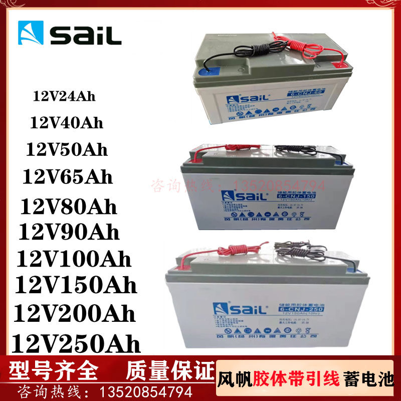 Sail lead type colloidal storage battery 12V24AH 40AH 50AH 65AH 120AH 100AH 150AH 150AH 150AH 150AH
