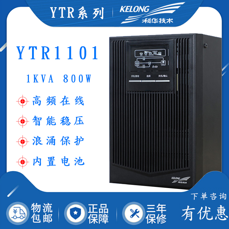 Cowha YTR1101 online type UPS uninterrupted power supply backup 1KVA 800w built-in storage battery