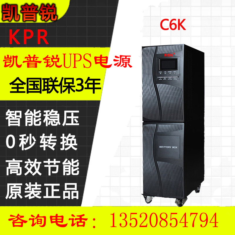 Keepsharp C6K 6KVA 4800W Online-type UPS power server computer stabilized emergency delay