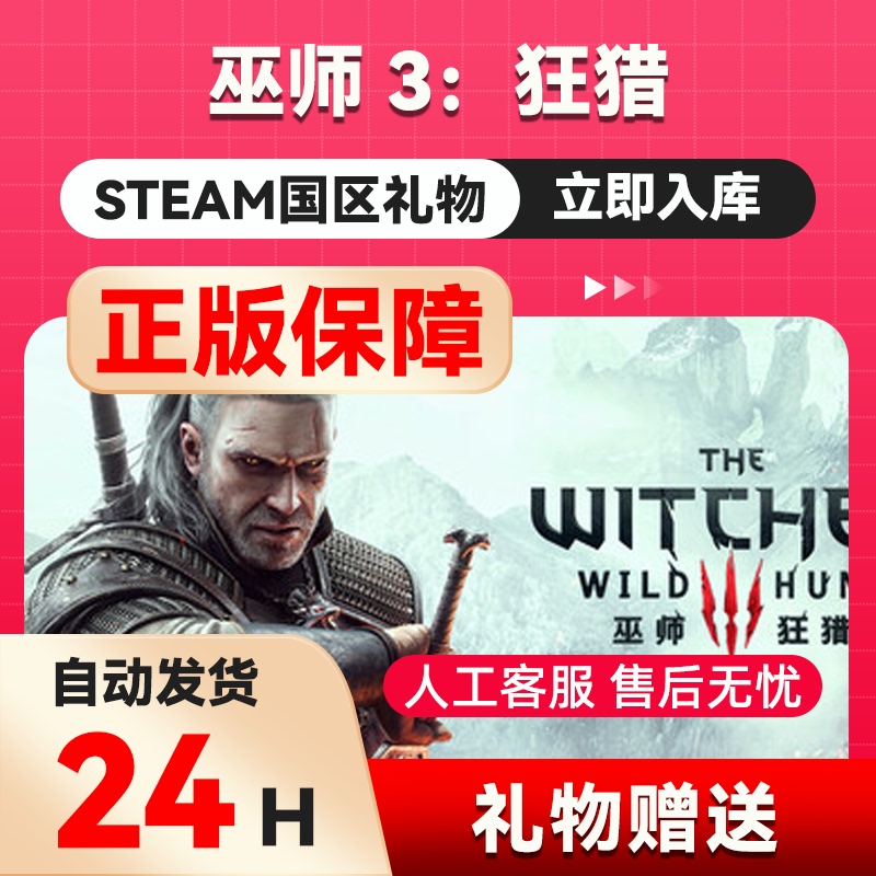 Steam Official Version the Witcher 3: Wild Hunt Friend Gift China Region Gift Official Gift