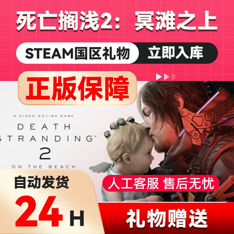 Death Stranding 2: Над темным пляжем Паровой подлинный национальный подарок Подарок DEATH STRANDING 2