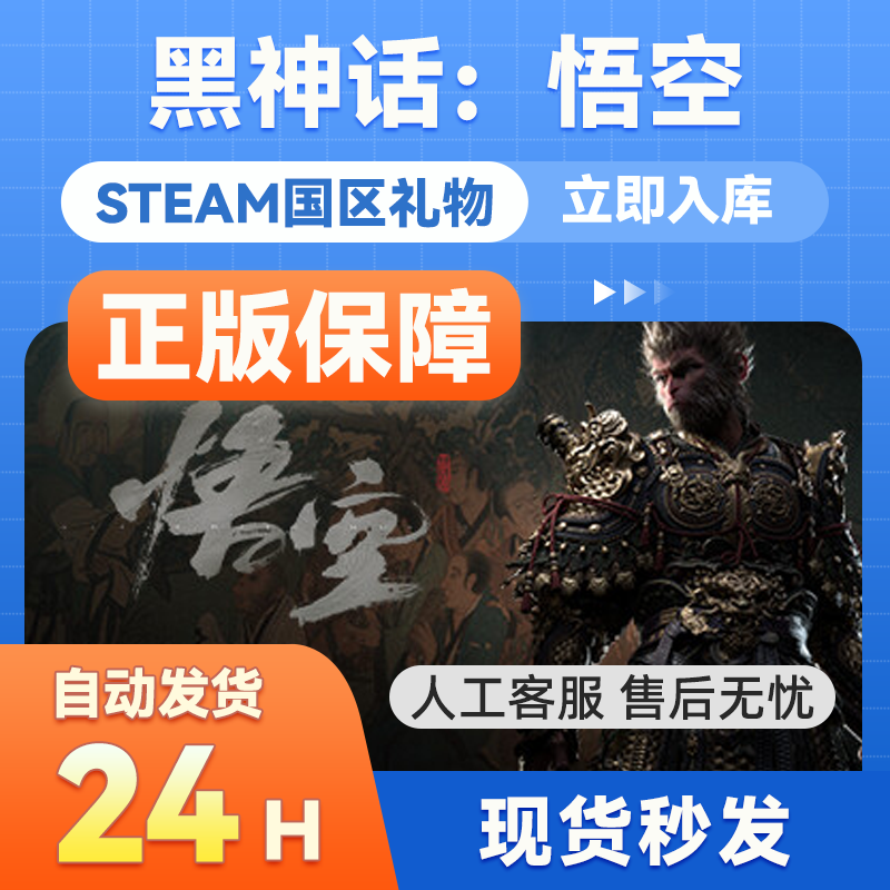 Steam正規品 Black Myth Wukong 全国エリアギフト デラックス版 完成品 数 ファンタジー ハックアンドスラッシュ アドベンチャー アカウント