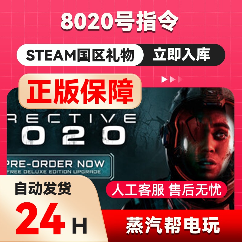 Command 8020 Steam Genuine Gift Card for China Region Gift Giving to Friends