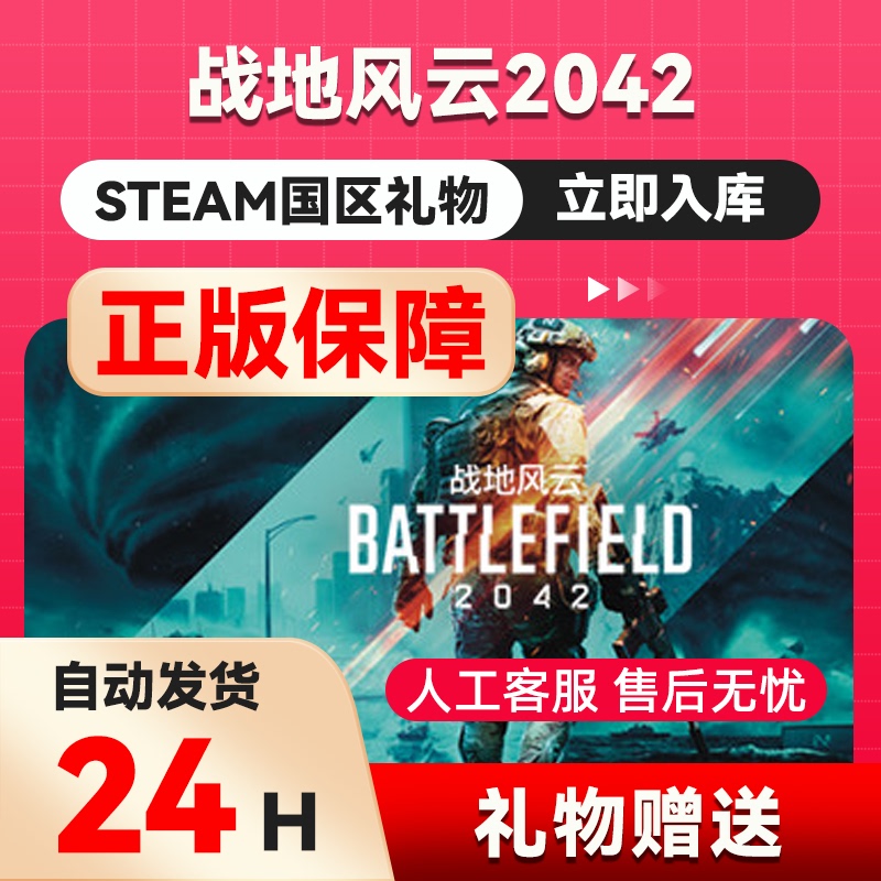 Steam Official Version of Battlefield ™   2042 Friend Gifts National Region Gifts Authentic Gifts