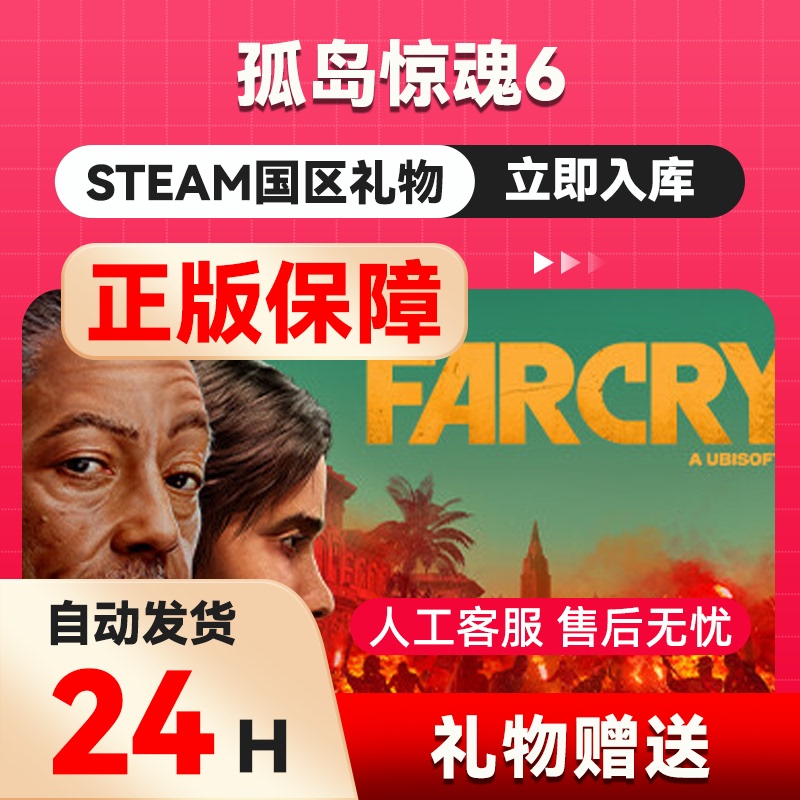 Steam Genuine Version Far Cry 6 Friend Gift China Region Gift Authentic Gift Steam Genuine Version Far Cry 6 Friend Gift China Region Gift Authentic Gift