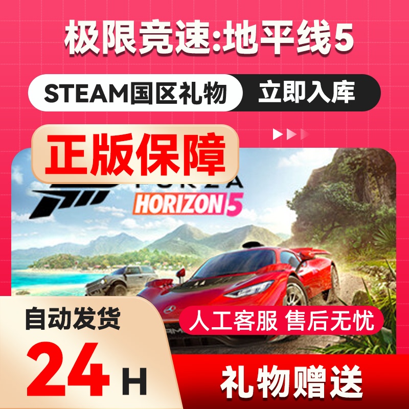 Steam Genuine Forza Horizon 5 China Region Friend Gift Activation Code Cdk Horizon 5 Steam Genuine Forza Horizon 5 China Region Friend Gift Activation Code Cdk Horizon 5