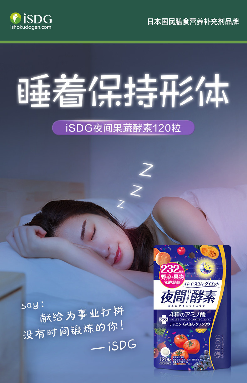 日本进口 ISDG 医食同源 232种植物 夜间酵素 120粒*2袋 双重优惠折后￥88包邮包税 淘金币可抵扣15.88元