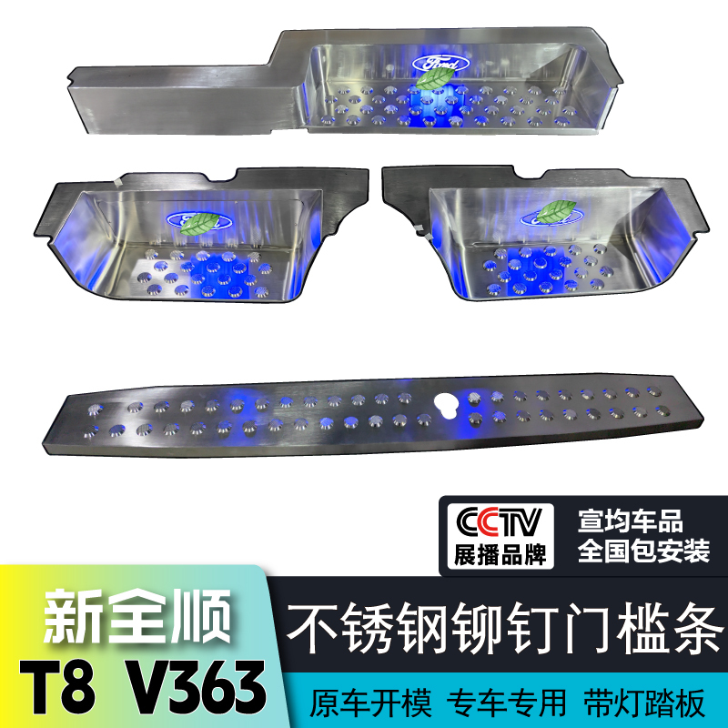 New Model Fullun T8V363 Trunk Guard Threshold Strip with Light, Welcome Pedal, Mosquito-Proof Modification Special Accessories