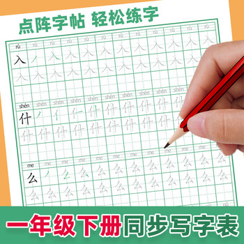 The second volume of the first grade people's education press version synchronized writing table pens and brush strokes synchronized practice copybook synchronized calligraphy practice oral arithmetic