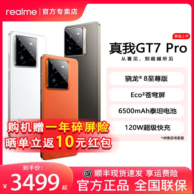 【在庫あり＋公式割引】realme GT7 Pro 新世代 Snapdragon 8 Extreme Edition 6500mAh フラッグシップ 5G スマートゲーミングフォン realme gt7pro 公式フラッグシップ 本物