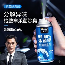 Car valet portable deodorant in the car deodorizing air conditioner to remove odor car deodorant artifact spray antibacterial and sterilizing