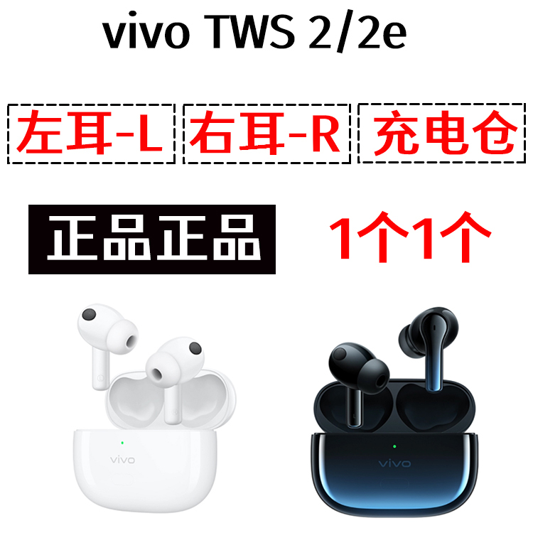 Vivo Tws 2/2E Right Earpiece, Left Earpiece, Charging Case, Charging Box, Single Earpiece Sold Separately, Single L R Accessory Vivo Tws 2/2E Right Earpiece, Left Earpiece, Charging Case, Charging Box, Single Earpiece Sold Separately, Single L R Accessory