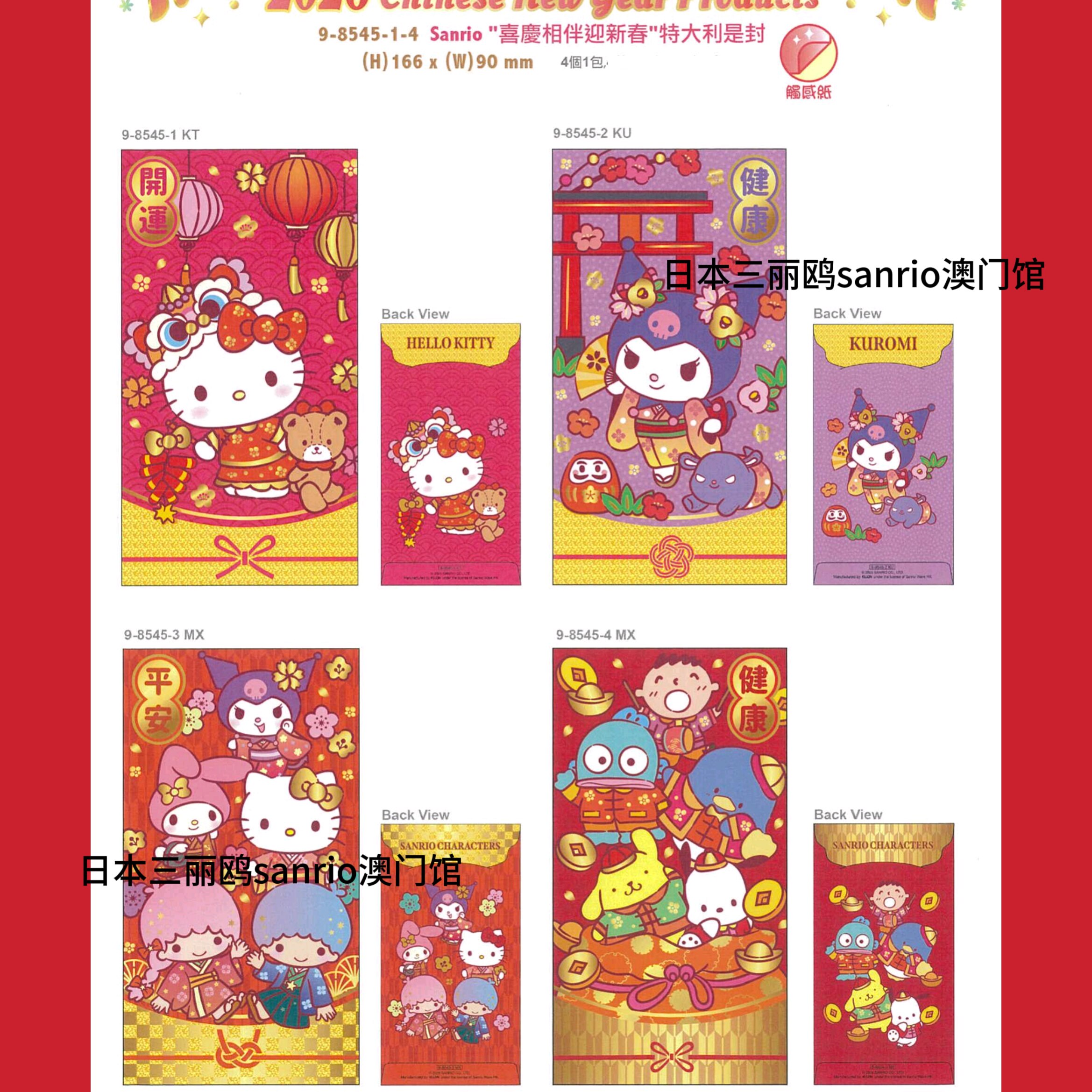 🎉2026三丽鸥利是封 | 新年红包贺封kitty美乐蒂丑鱼布丁狗🎊-艺术潮玩衍生品-淘宝好物网