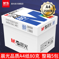 Morning light stationery forms A4 paper 70g whole boxes 2500 pieces of office supplies Photocopy paper Grass draft paper Double face 80g