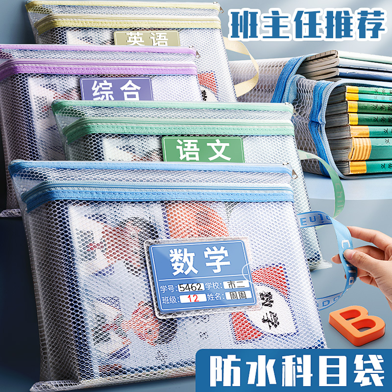 Transparent mesh subject subject classification file bag homework bag primary school students use stationery Chinese mathematics textbook this sub-subject paper information portable book bag a4 test paper storage bag zipper bag