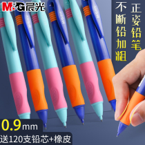 Morning light Yougrip automatic pencil constant core 0 9mm coarse core elementary school students special HB writing constant automatic pen first grade 2nd grade children correction grip pen posture activity pencil lead core suit