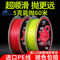 Japan imported Luya special pe line super smooth long throw line strong pull China red non-fading Dali horse fishing line