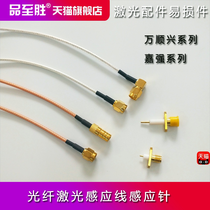Laser induction line induction needle small white line sensing line Wanshun Xingjia Strong clan leader Chui Beng Teng