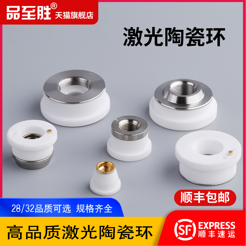 Optical fiber laser ceramic ring ceramic body Pre 28 laser cutting machine accessories large group Jiaqiang 32 Hongshan ten thousand Shunxing
