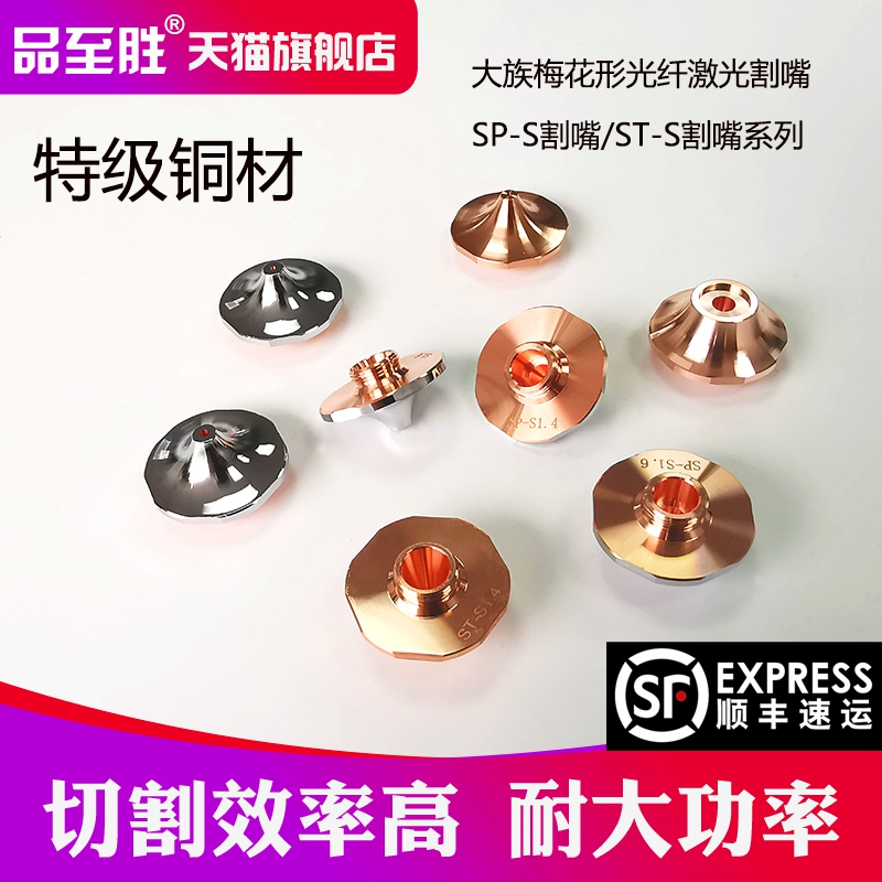 Large family plum-shaped SP-S nozzle ST-S nozzle large family plum-shaped high speed nozzle plum-shaped high-pressure nozzle