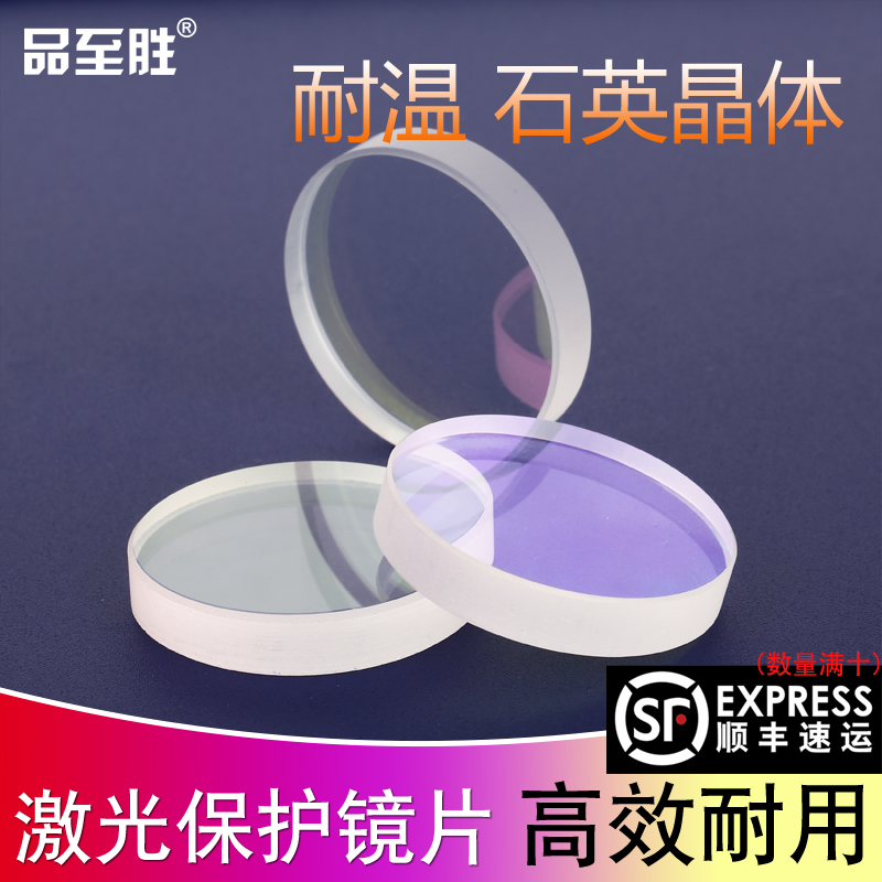 High power laser protection lens 30*5 imported quartz 37*7 fiber optic 28*4 welding machine lens 34*5 large family