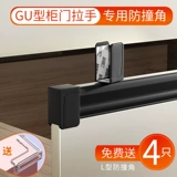 Шкаф G -обработка рука -Защитный крышка кухонный шкаф угловой угловой анти -хитичный мягкий тюки алюминиевый сплав Дверный шкаф