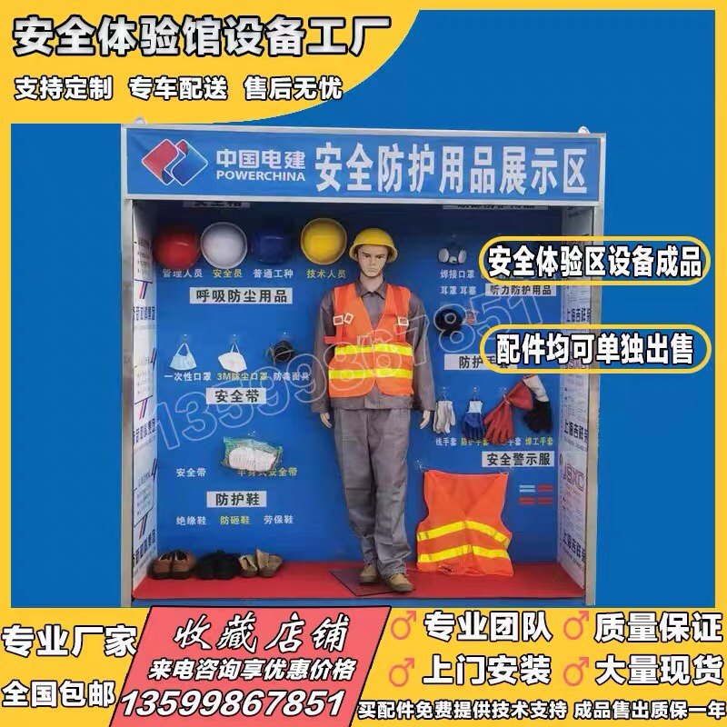 Safety Experience Zone Equipment Safety Experience Pavilion Safety First Aid Experience Safe Electric Safety Helmet Impact Ball