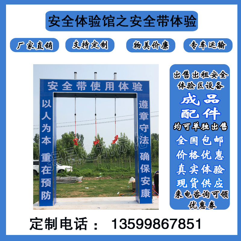 Safety Experience Zone Equipment Manufacturer Direct Selling Safety Belt Experience Fire Protection Articles Display Safety Helmet Impact Body