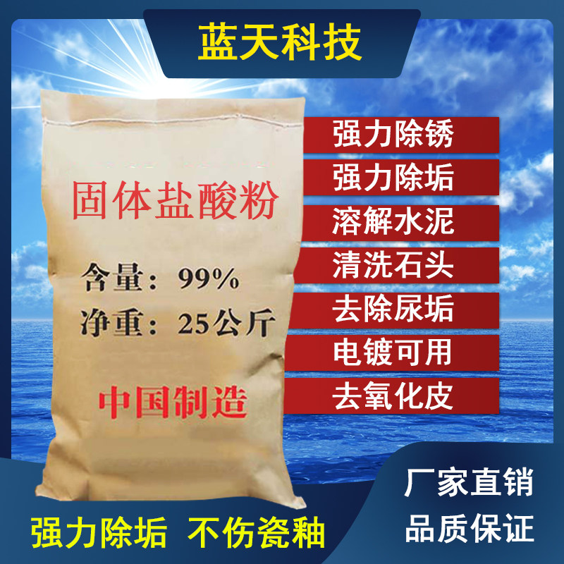 Solid hydrochloric acid powder boiler descaling agent makeup room toilet uridine dissolves tile exterior wall cement cleaning rust remover
