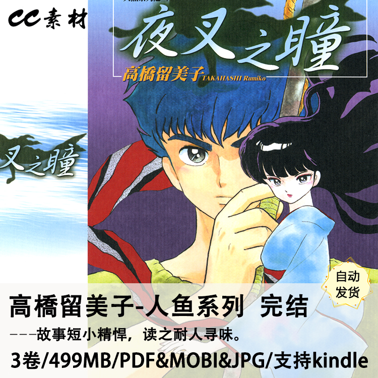 高橋留美子 人魚系列高清完全版漫畫mobi電子版資料pdf設計素材