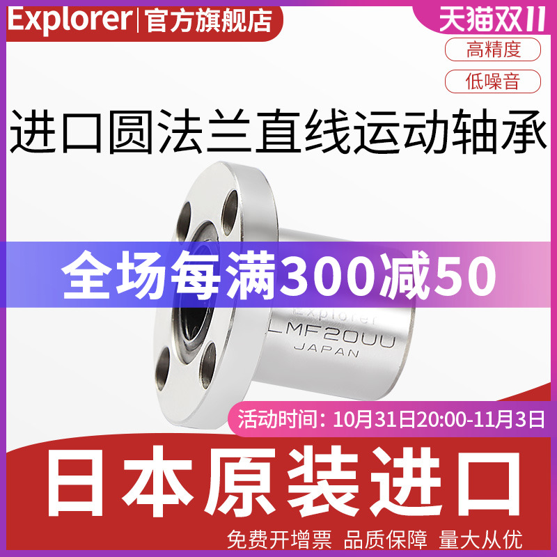 Japan imported round flange linear bearings LMF6 8 10 12 13 16 20 25 30 35 40 50UU