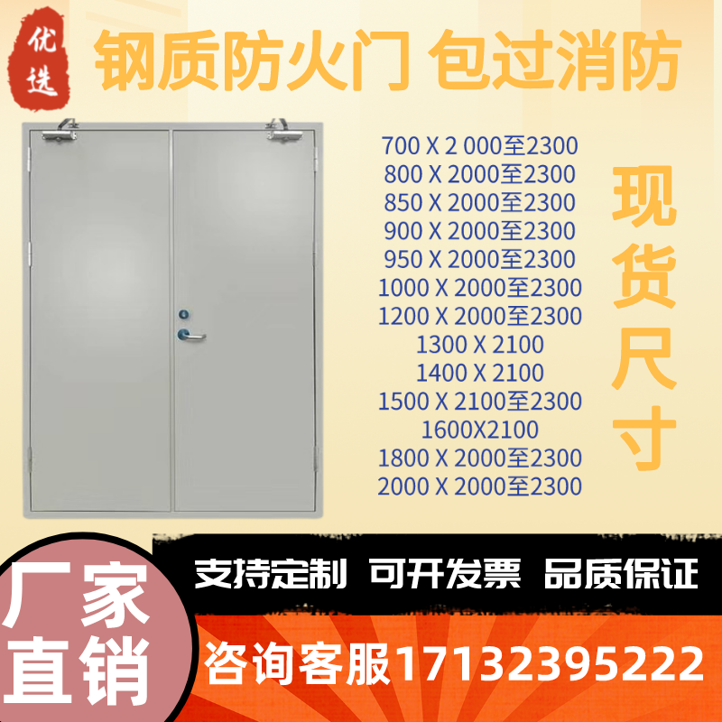 Fireproof door manufacturer Direct customized stainless steel fire door steel steel wood fire door Class-A grade B Class C