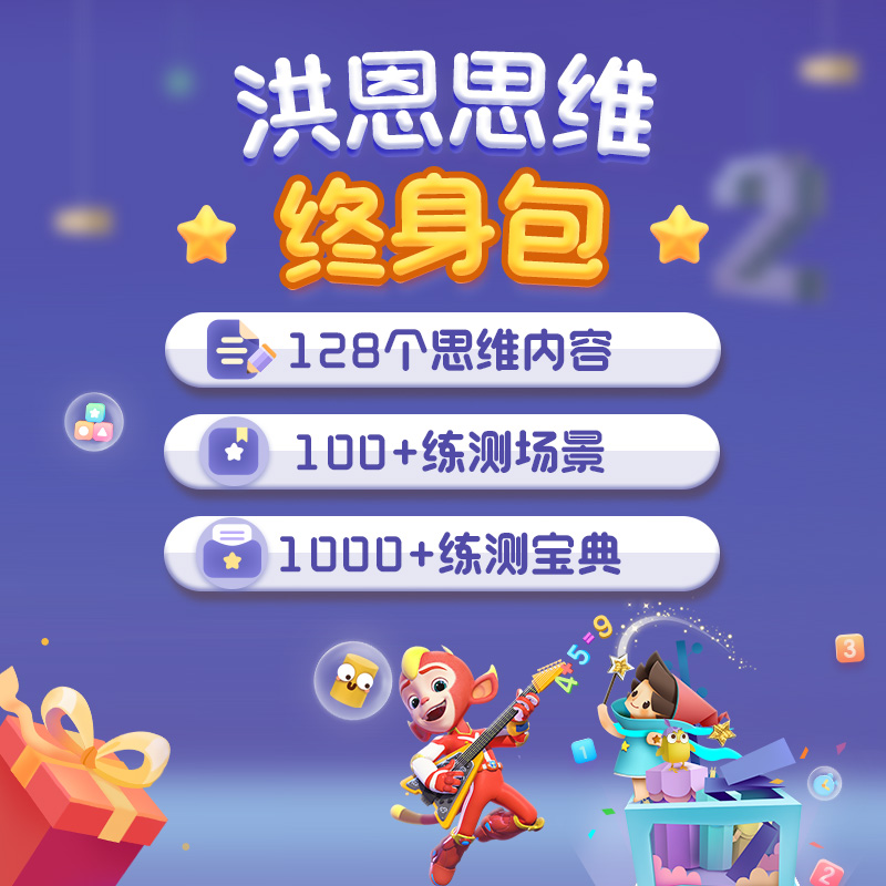 (Hong En Thinking) Children's Logical Thinking App members with oral math book Sudoku educational toys