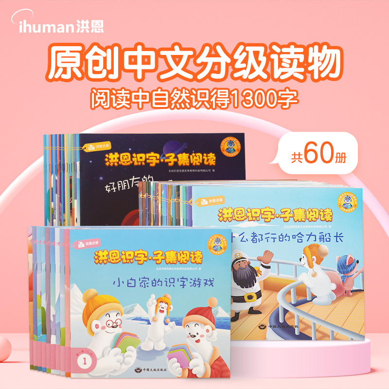 Hongen literacy subset reading graded picture book set children's early education literacy gift box enlightenment 600 words