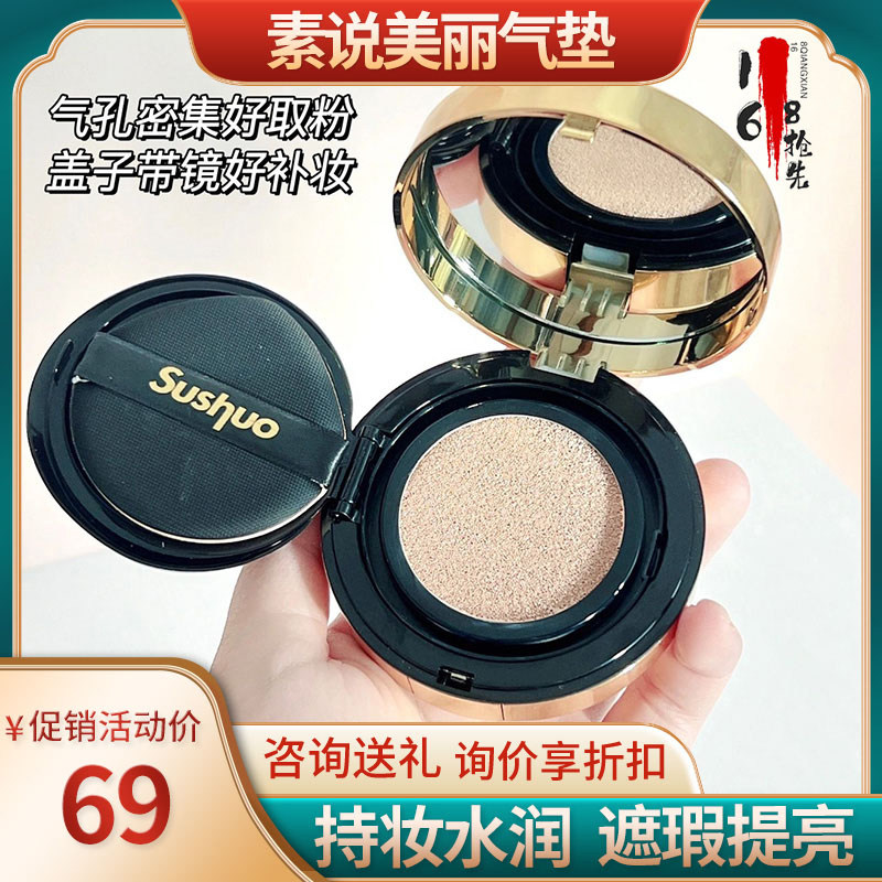 Su Said Beautiful Air Cushion Name Makeup Shangpin Concealer Brightening CC Cream Face Cream Foundation Liquid CC Cream Flagship Store Official