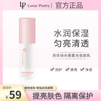 Moon Hwa Poetry Makeup Front Milk Brightening Skin Color Shade Tonic Water Moisturizing Hit Bottom Vegetarian Face Cream Persistent Bottom Makeup Skin-care Flagship Store