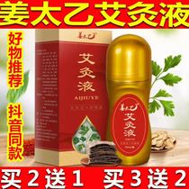 Moxibustion Fluid Official Flagship Store Liquid Ball Bearing Home Neck Shoulder Waist Leg Pain Jiang Taiyi Hall Tongrentang